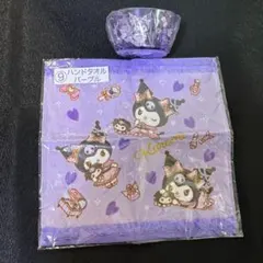 サンリオ 当たりくじ　当りくじ　クロミくじ ボウル ハンドタオル　セット