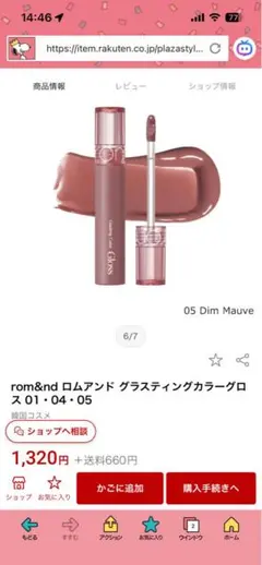 【rom&nd】カラーグロス　05
