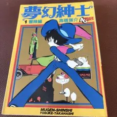 2026年最新】夢幻魔実也の人気アイテム - メルカリ