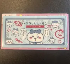 ちいかわ ハチワレ レストラン mitamemo チケットファイル2