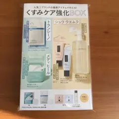 VOCE SPECIAL 2026年3月号 付録 くすみケア強化BOX