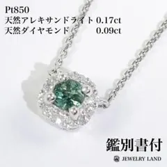 Pt900 天然アレキサンドライト 0.22ct 天然ダイヤモンド 0.35ct - メルカリ