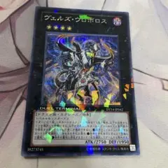 2025年最新】ヴェルズ・ウロボロス シークレットの人気アイテム