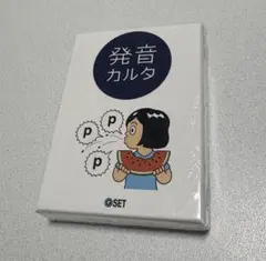 【新品・未使用】GSET 発音カルタ