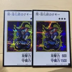 闇道化師のサギー　マンガスタイル　カラー版　シークレット　2枚　遊戯王