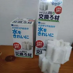 水作エイトコアM 交換ろ材 3個入り＋2個のサムネイル