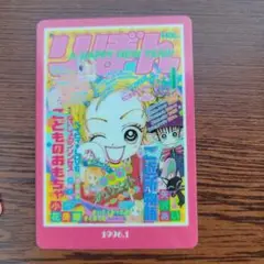 りぼん　70周年　ウエハースコレクトボックス　ご近所物語　矢沢あい