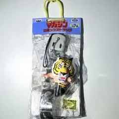 希少 少年マガジン タイガーマスク フィギュア キーホルダー ストラップ【新品】のサムネイル