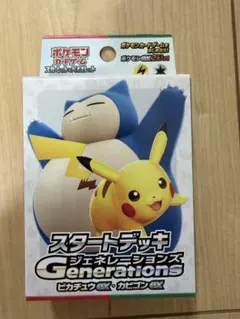 未開封】スタートデッキ ジュネレーションズ ピカチュウex カビゴンex