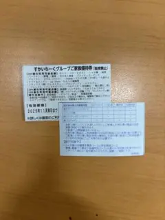 すかいらーく・ガスト等25% 優待券　2枚