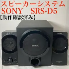 2025年最新】sony srs d5の人気アイテム - メルカリ