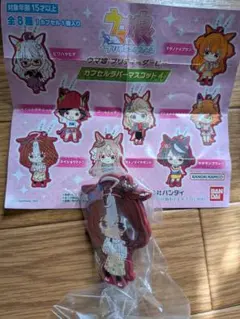ウマ娘ラバーボールチェーンマスコット