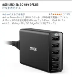 Anker PowerPort 5 (40W 5ポート USB急速充電器ハブ)