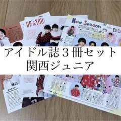 関西ジュニア POTATO WINK UP DUET 切り抜き 24年2月号