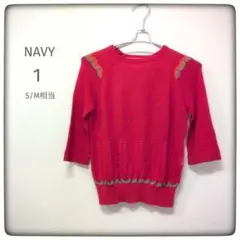 NAVY 赤 ニット 七分袖 ラメ入り 透かし編み 春夏 S〜M