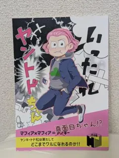 2026年最新】おそ松さん 同人誌の人気アイテム - メルカリ