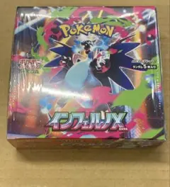 インフェルノX 未開封ボックス