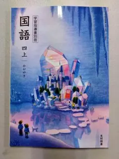 最新版　小学4年生 理科 カラーテスト啓林館 新学社 最新版 小学4年生 理科 カラーテスト啓林館 新学社 - メルカリ