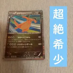 カイリュー / Dragonite　DS ドラゴンセレクション 005/020