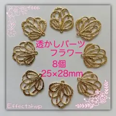 透かしパーツ フラワー③