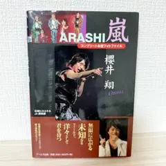 2026年最新】櫻井翔写真集の人気アイテム - メルカリ