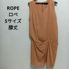ロペ　ROPE　ノースリーブ　膝丈　ワンピース　オレンジ　変形　クリーニング済み