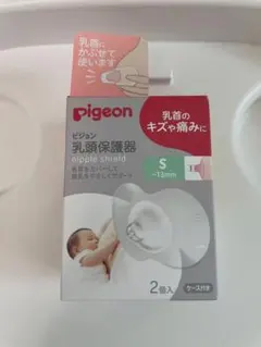 pigeon 乳頭保護器 Sサイズ