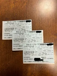 1月末迄すかいらーくグループご優待券 25%割引3枚セット
