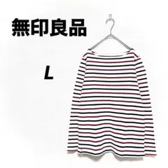 無印良品 マルチボーダー長袖Tシャツ ボートネック Lサイズ