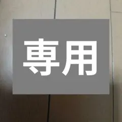 専用　絵本ほか