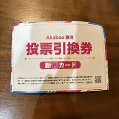 赤ブー 新刊カード 2025年最新】赤ブー 新刊カードの人気アイテム - メルカリ