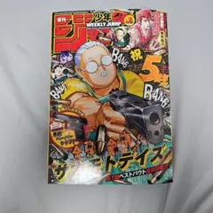 週刊少年ジャンプ 2025年14号 サカモトデイズ付録付 - メルカリ