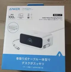 Anker Nano Charging Station 100W 巻取り式