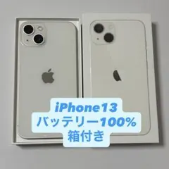 iPhone13 128gb バッテリー100% スターライト SIMフリー
