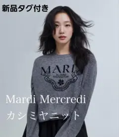 2025年最新】mardi ニットの人気アイテム - メルカリ