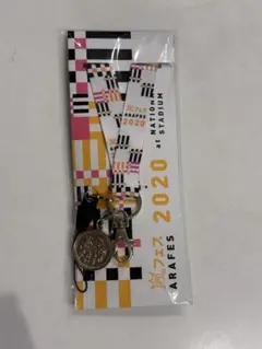 ストラップ コイン付き　アラフェス　嵐