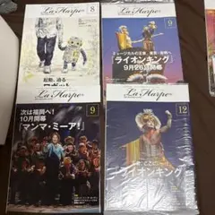 未開封 劇団四季ラ・アルプ6冊セット(写真から6冊選択制)ナンバー増えました。