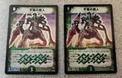 デュエマ【美品】 不落の超人 イモータルジャイアント2枚セット