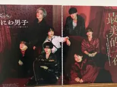 Myojo 2026年 3月号 なにわ男子 切り抜き