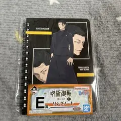 呪術廻戦 夏油傑 リングノート