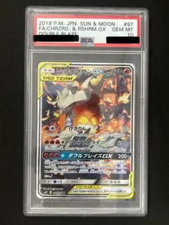 PSA10 レシラム&リザードンGX SR 096/095 ダブルブレイズ PSA10 ポケモンカード レシラム&リザードンGX SR 096/095 GEM MT