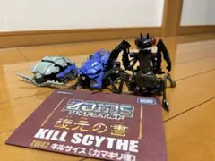 ZOIDS ゾイドワイルド　まとめ売りセット3体　キルサイス　グソック　クワーガ