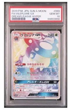 2025年最新】ラフレシアgx sr psa10の人気アイテム - メルカリ