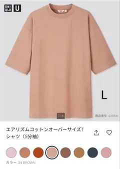 uniqlo U エアリズムコットン　オーバーサイズTシャツ　ブラウン