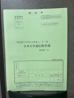 最安値！　日本大学通信合格レポート