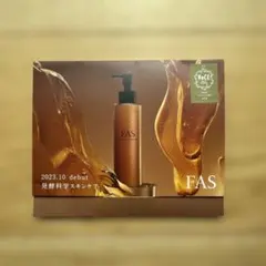GW値下げ！FAS 発酵科学スキンケアトライアルセット 試供品