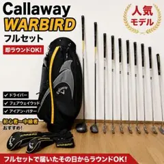 Callaway WARBIRD】初心者おすすめ 豪華13本フルセット - メルカリ