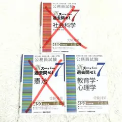 2026年最新】スーパー過去問ゼミ7の人気アイテム - メルカリ