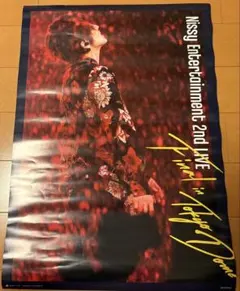 ❤︎FC限定✴︎新品未使用✴︎Nissy 特大ファブリックポスター Nissy Entertainment Bazaar】