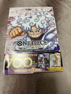 ONE PIECEカードゲーム 2ndアニバーサリーコンプリートガイドのサムネイル